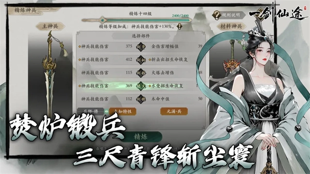一剑仙途游戏正版图4