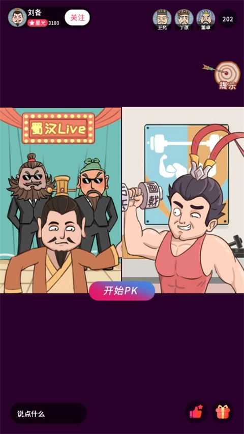 还有这种梗手机最新版图4