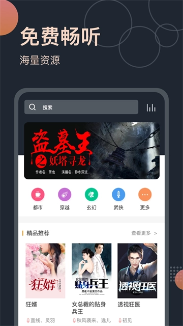 听书有声小说安卓免费版图4