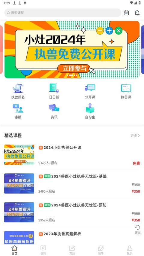 兽医小灶正版图2