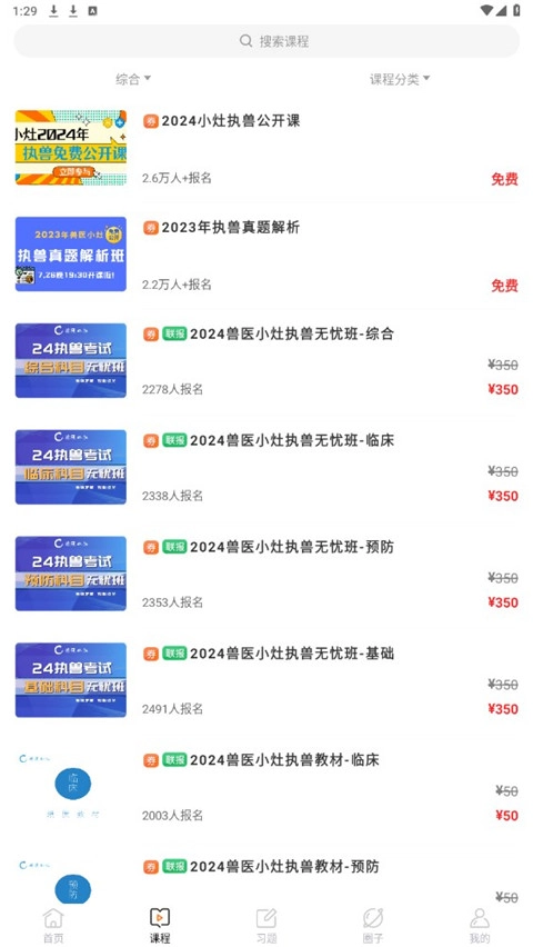 兽医小灶正版图3