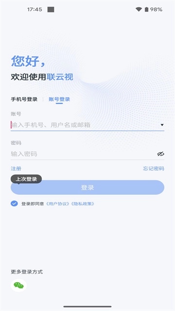 联云视监控手机免费版图2