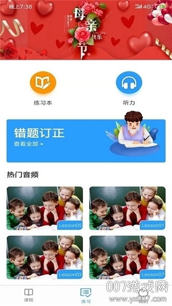 ABC青少英语官方版图4