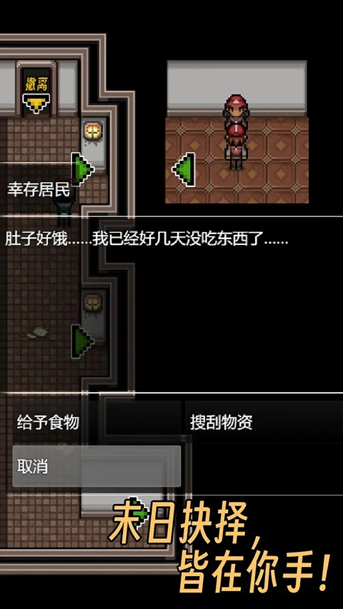 生存之志2安卓官方版(3)