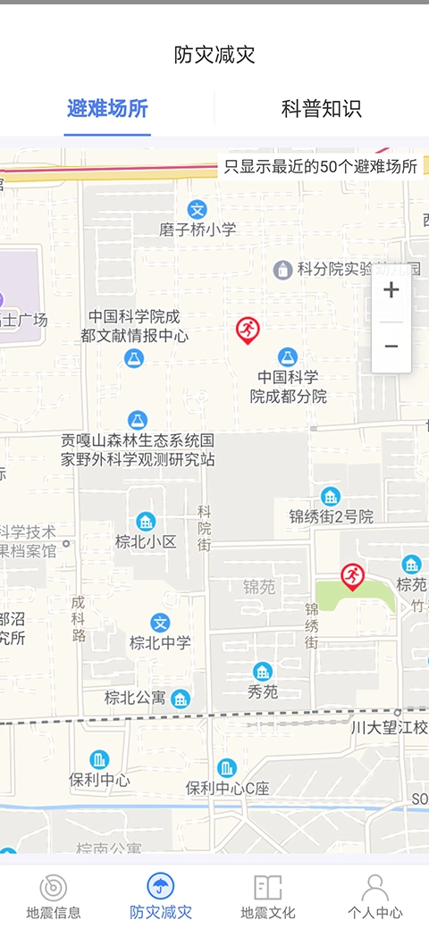 四川省地震局紧急地震信息免费版图3