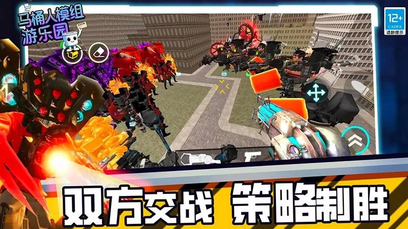 马桶人模组游乐园游戏安装包(2)