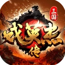 三国戏英杰传手游直装版