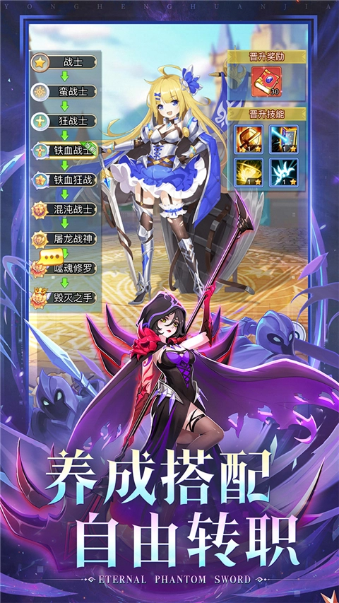 永恒幻剑手游版图2