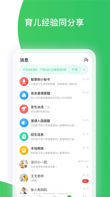 智慧树正版图4