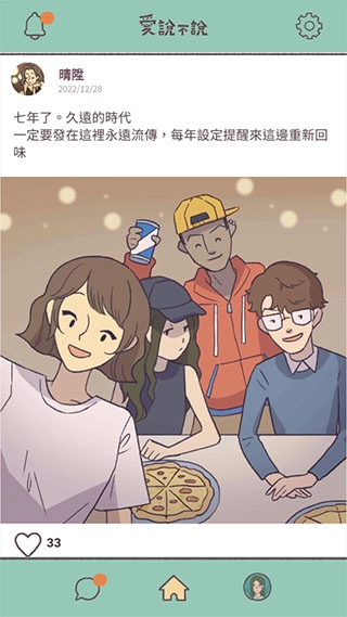 爱说不说手游直装版(1)
