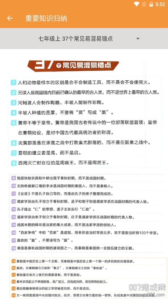 七年级历史帮通用版图3