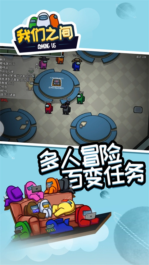 amongus内鬼小镇免费原版图5