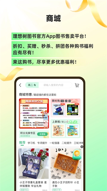理想树正版图2