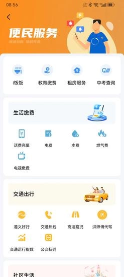 i遵义官方正版图3
