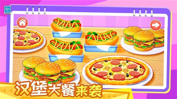 宝贝爱料理游戏纯净版(3)