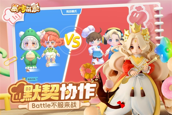 暴吵萌厨通用版(4)
