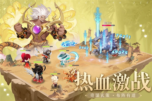 仗剑论三界官方版图5