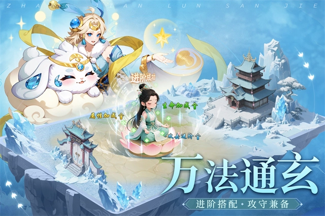 仗剑论三界官方版图3
