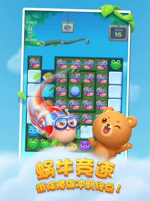 开心消消乐游戏安装包(2)