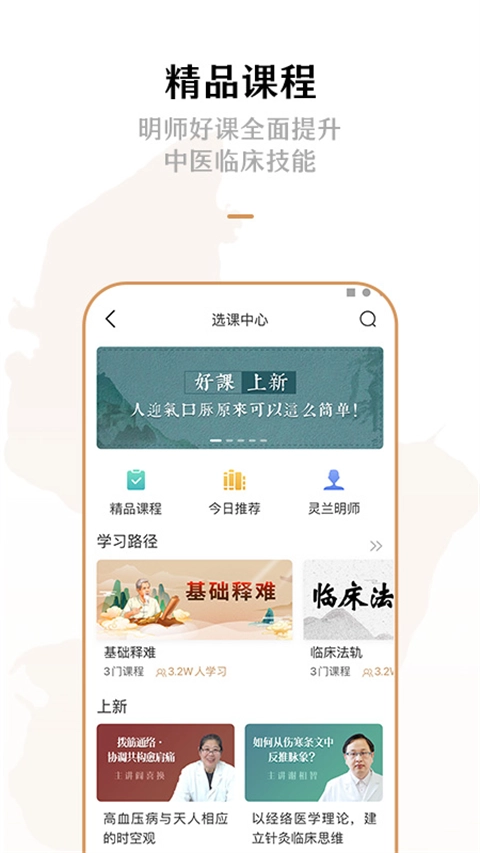 灵兰中医直装版