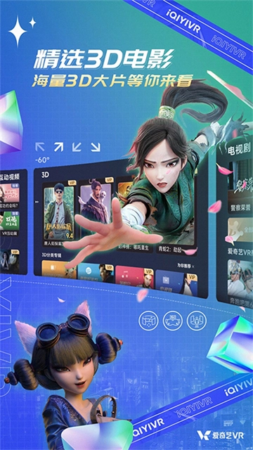 爱奇艺VR最新版图3