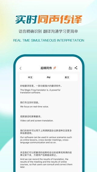译妙蛙翻译官游戏无广告版(1)