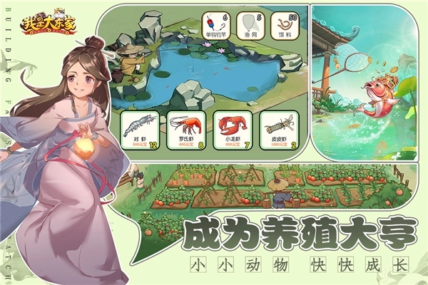 我是大东家游戏最新版(4)