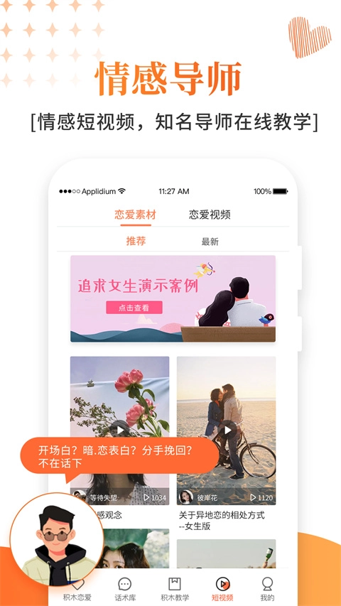积木恋爱话术官方最新版图4