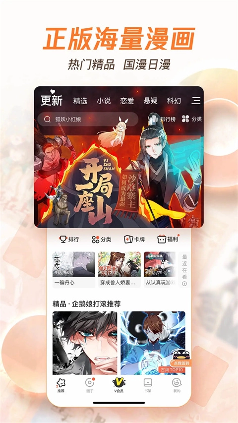 腾讯动漫2026最新版