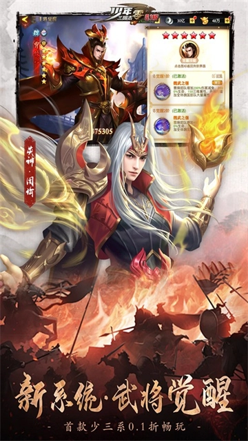 少年三国志零小y版图3