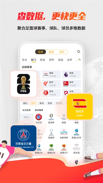 球天下体育App无广告版图1