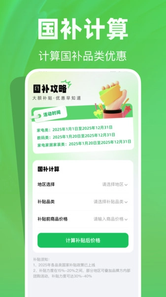 国补快查助手安卓版图2