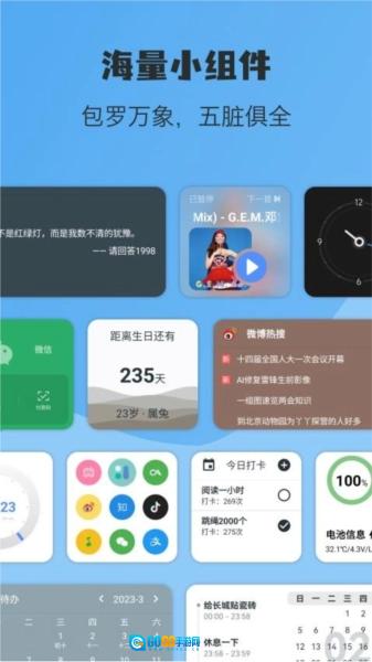 亿象小组件免费版图1