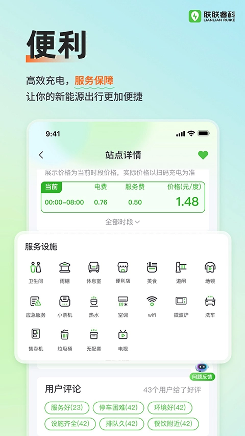 联联充电Pro直装版图2