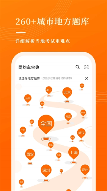 网约车考试宝典手机最新版图3