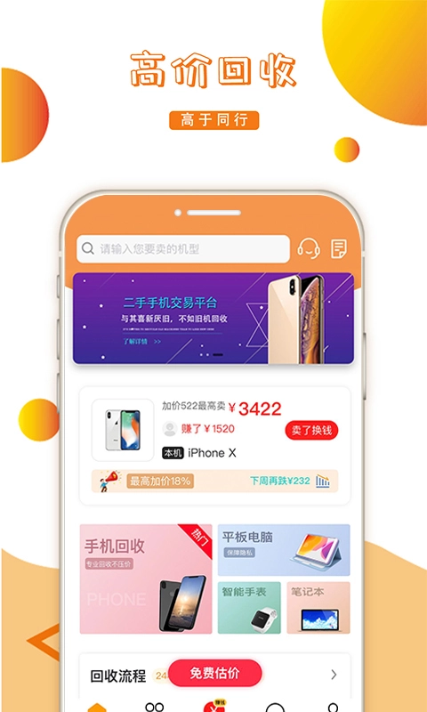 派派回收手机版图1
