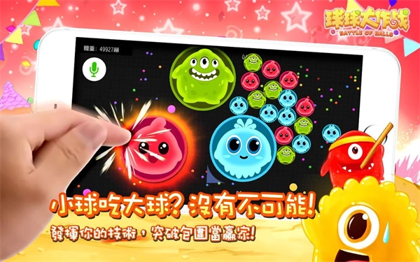 球球大作战不用实名认证手游直装版图2