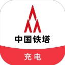 铁塔充电安卓免费版