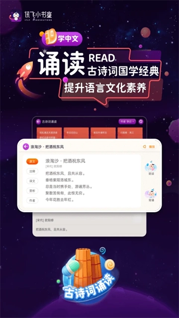 讯飞小书童免费版图3