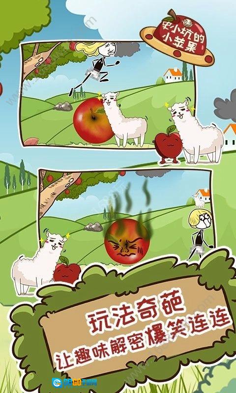 史小坑的小苹果手游免费版图3
