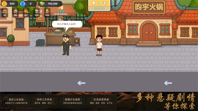 生计与沉冤游戏安装包图3