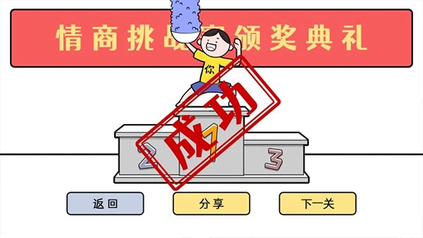 情商天花板游戏完整版(5)