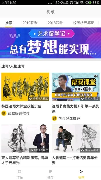 艺术帮最新免费版图3