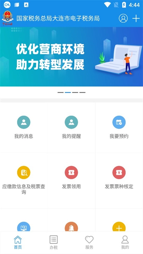 大连税务通用版图1