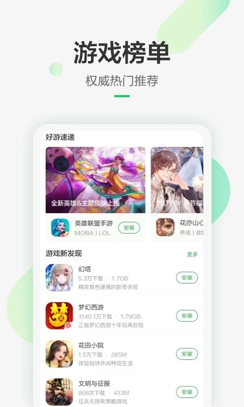 豌豆荚助手手机免费版图4