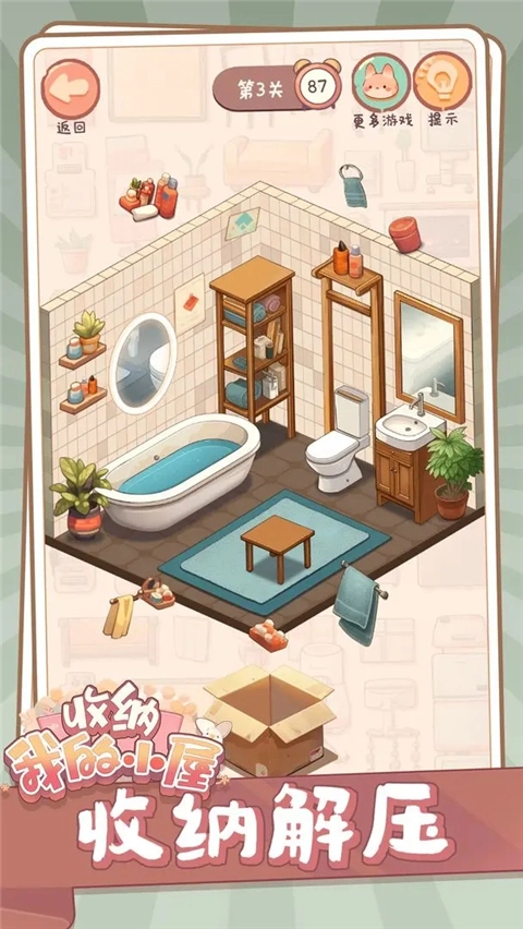 收纳我的小屋正版(5)