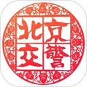 进京证App官方最新版 v3.6.07