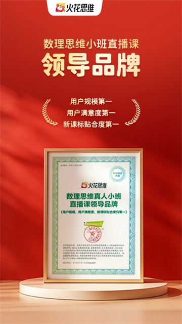 火花思维课堂安卓免费版图1