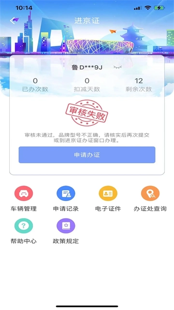 进京证App官方最新版图1