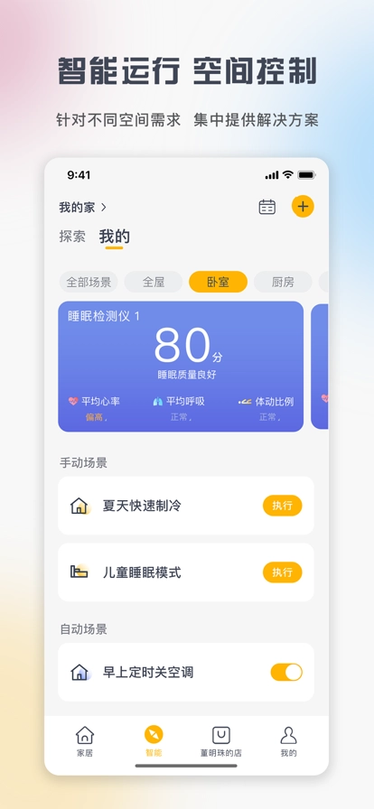 格力+手机免费版图2